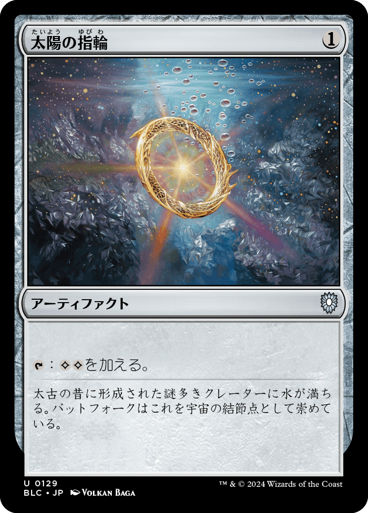 太陽の指輪／Sol Ring - MTGフレーバーテキストwiki | Magic the